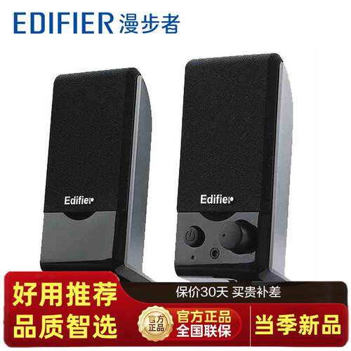 Edifier漫机步者/R10ZTUU响多媒体电脑音箱笔记本手电视迷你K歌u