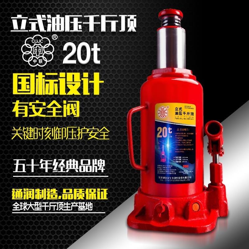 通润中联立式车用大吨位千斤顶 20t千斤顶汽修维修油压千斤顶