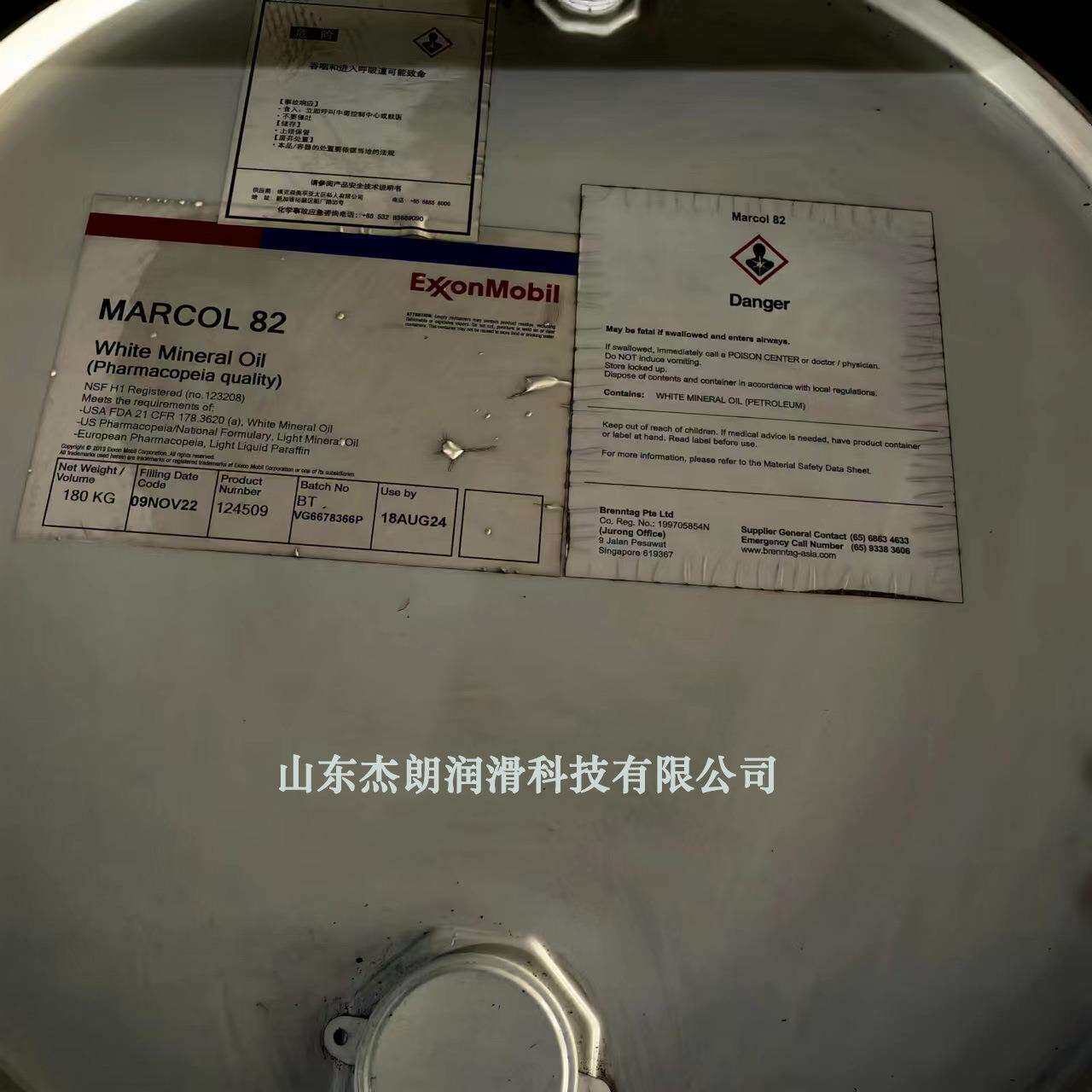 供应15#食品级白油 MARCOL 82食品级白油