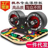 漂移板成人初学者分体飘移滑板四轮枫木双龙板刷街代步