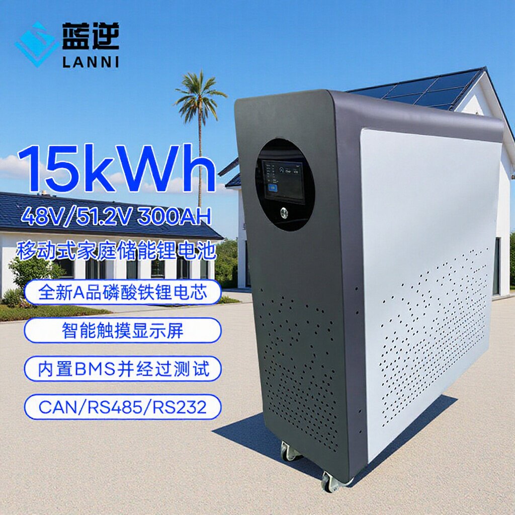 蓝逆51.2V300AH 15KWH磷酸铁锂光伏储能电池组 家庭储能系统