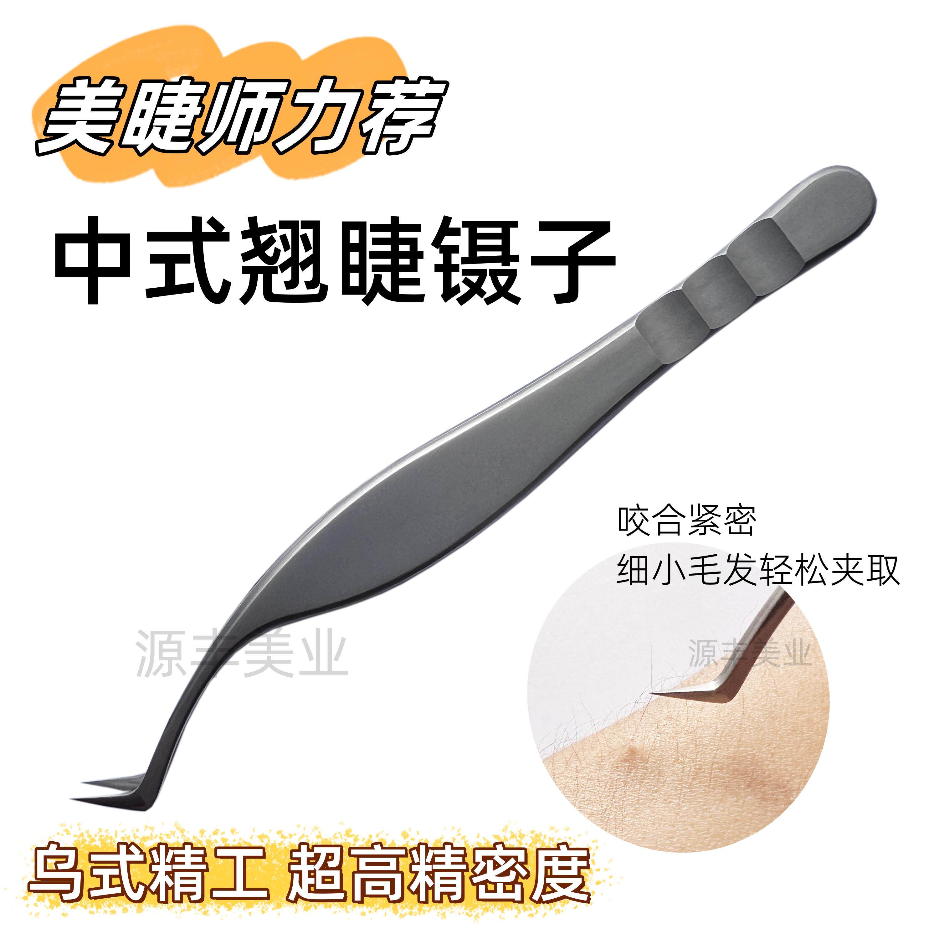 美睫师专用乌克兰中式翘睫镊子嫁接种假睫毛高精密开花取毛凤凰夹