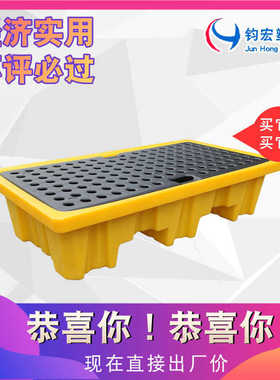 钧宏防渗漏托盘 两桶型危废托盘 液体防泄漏塑料托盘双油桶栈板