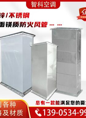 镀锌不锈钢风管空调通风排烟管道共板白铁皮钢面镁质防火复合风管