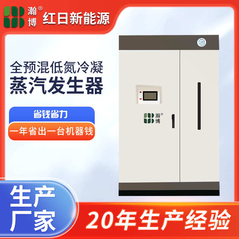 全自动燃气蒸汽发生器酿酒食品烘干工业免监检常压热水锅炉