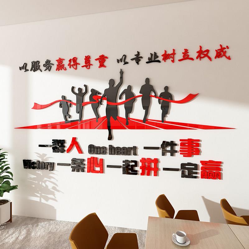 公司企业文化墙标语3d亚克力立体贴画办公室墙面装饰口号励志墙贴