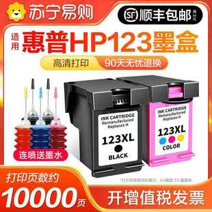 2632 2633 2133 适用惠普123墨盒HP2130 1111 2630 5030 111 2620