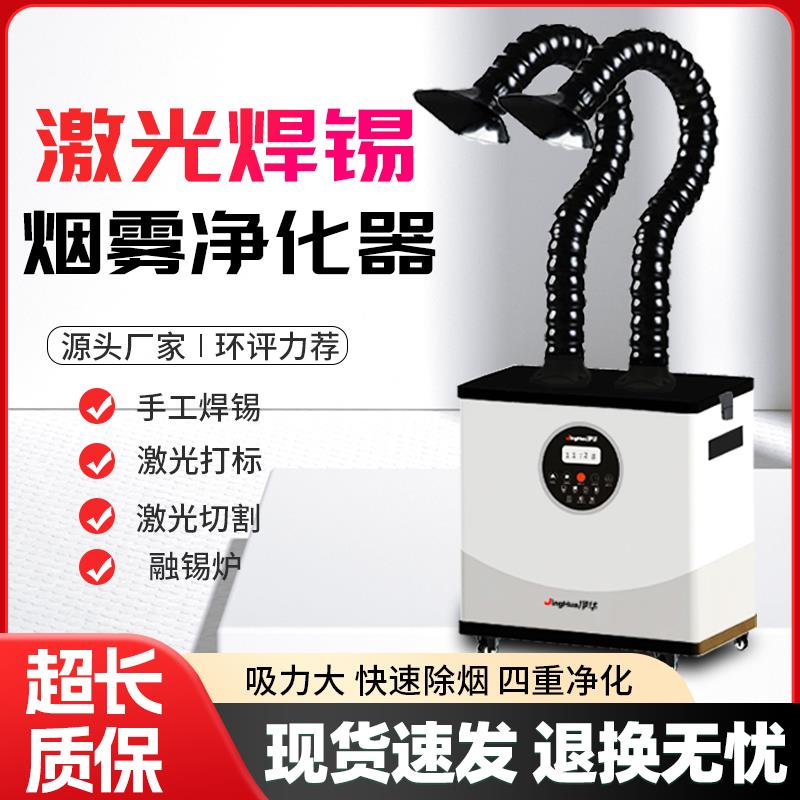 旱焊烟净化机器焊接烟尘吹尘器吸烟器激光打刻焊锡烟雾净化器工业