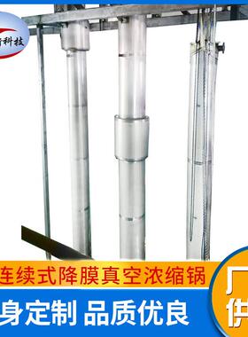 PLC全自动双效降膜浓缩锅牛奶果汁低温蒸发器控制