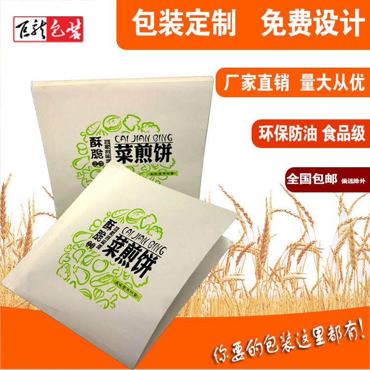 菜煎饼纸袋杂粮煎饼纸袋煎饼果子纸袋防油纸袋1件包邮720个