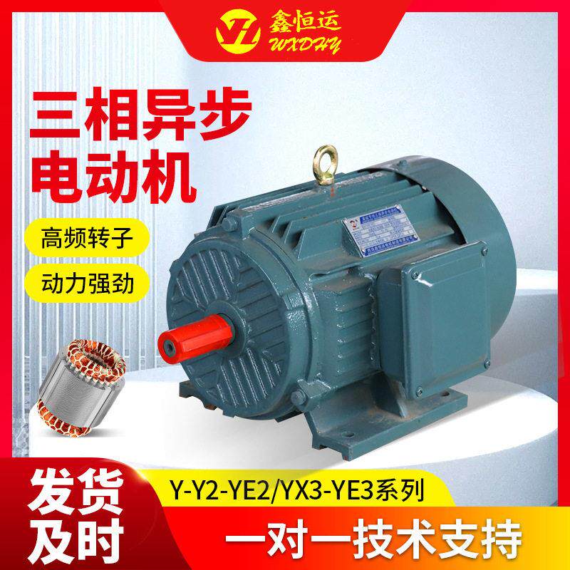 三相异步电动机YE3-132M-4-7.5W效节能YE3-100L-2电动机
