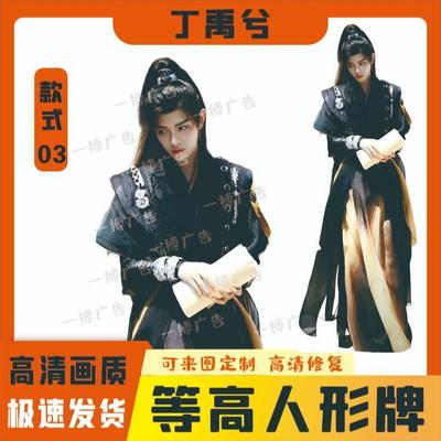 丁禹兮人形立牌等身高清明星定制