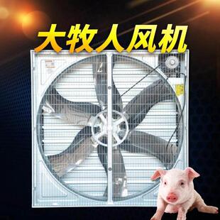 养殖排场畜牧降温换气气大风浪负压风机人LKQ工厂车间尘除大牧风