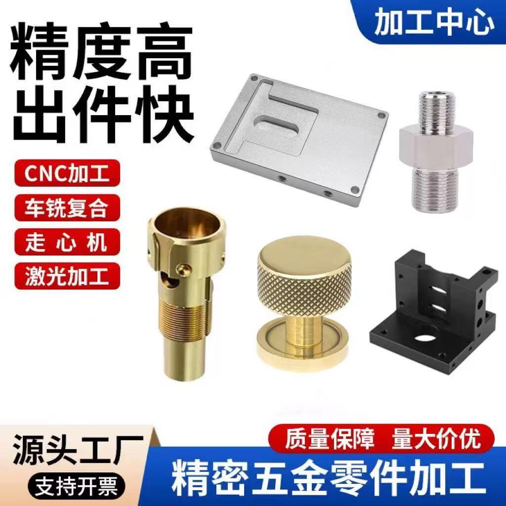 cnc加工件铝合金不锈钢黄铜数控车床件精密机械五金非标零件定制
