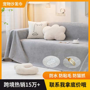 通用防水沙发巾隔尿防猫抓沙发盖布巾雪尼尔防滑不粘毛沙发罩 四季