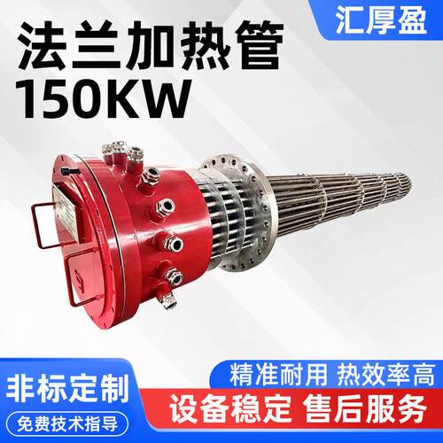 防爆法兰电热管导热油电加热管反应釜电加热150kw厂家供应