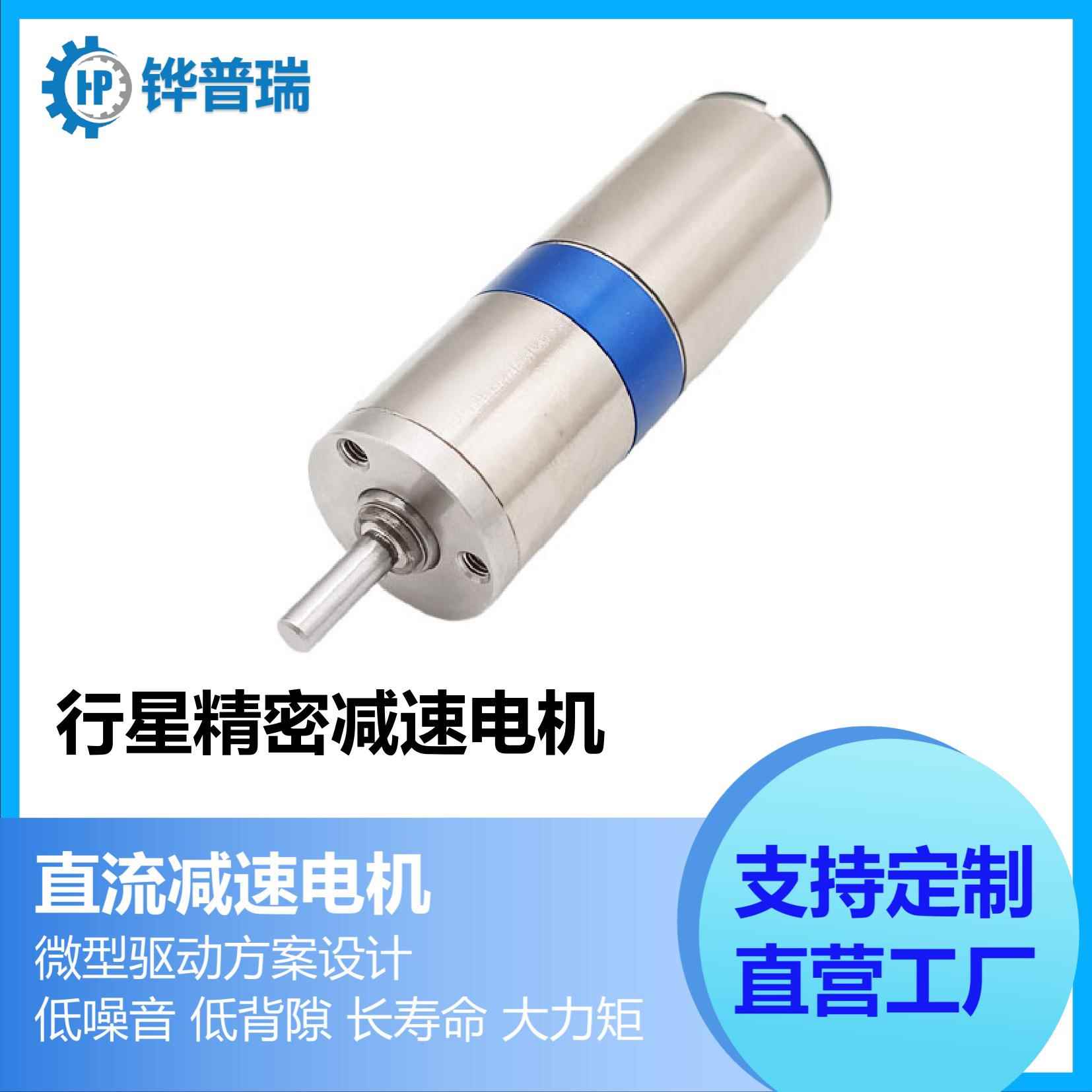 机器人专用电机22mm行星空心杯减速电机精密齿轮加工可带编码器