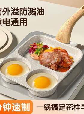 早餐三合一多格煎锅鸡蛋牛排汉堡家用麦饭石煎蛋不粘锅神器平底锅