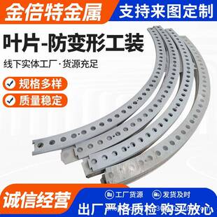 叶片防变形工装叶片支撑单元连接支架支持定制叶片防形变工装