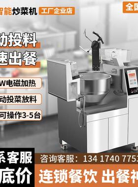 厨纪智能炒菜机器人商用全自动快餐店饭厅饭店食堂自动投料炒饭机