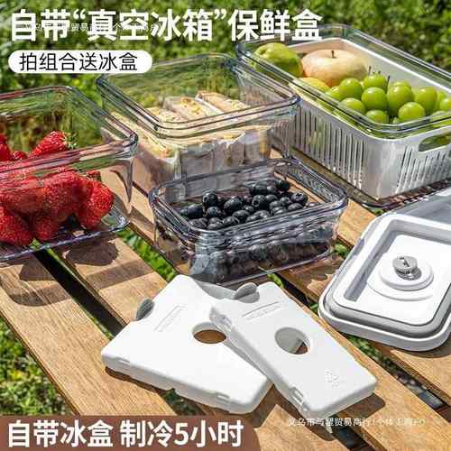 家之物露箱营户外保鲜冰收106纳盒真空密语封保盒鲜盒
