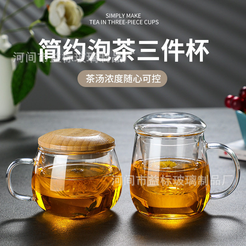高硼硅玻璃泡茶三件杯带过滤