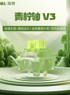 欧特姆outemu高特青柠轴V3 DIY机械键盘热插拔升级版静音段落五脚