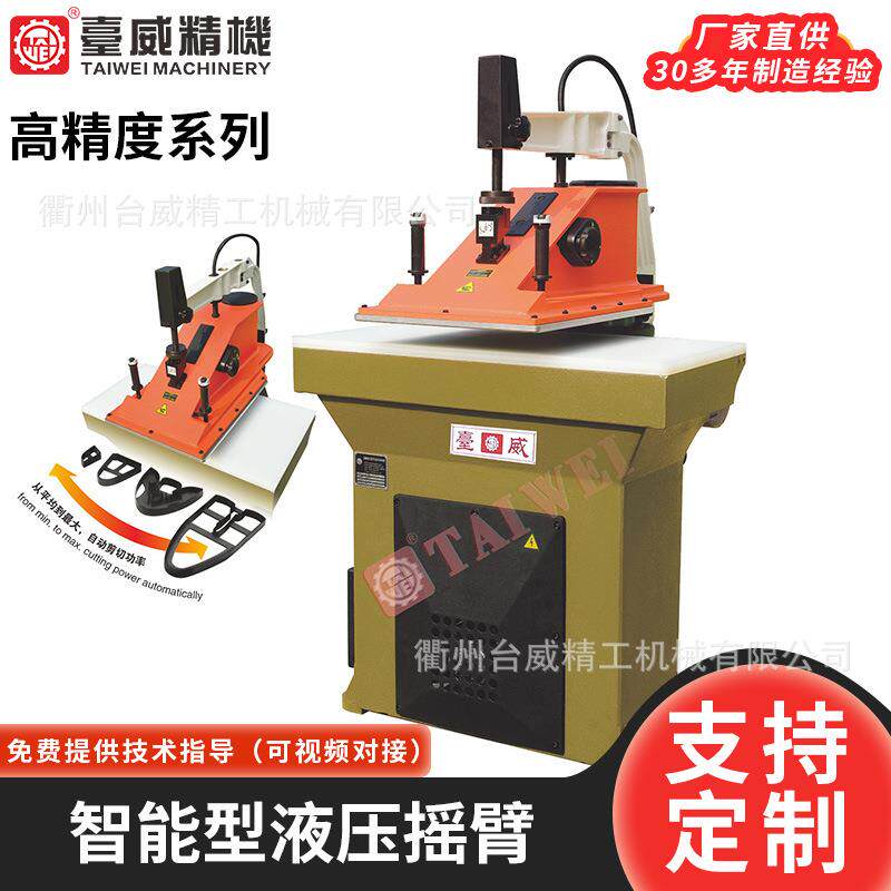 台威液压摇臂裁断机箱包皮革裁剪制鞋工艺品摆臂下料机冲裁机