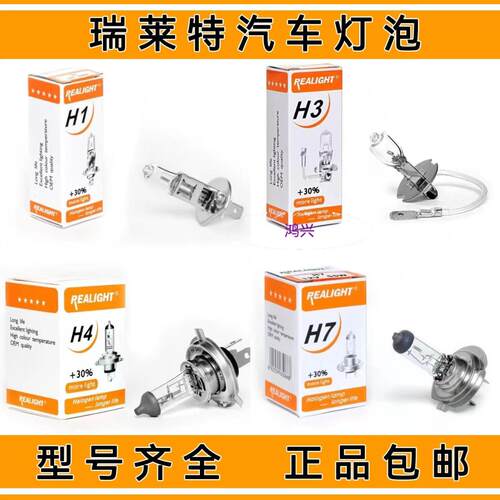 瑞莱特汽车前大灯泡H4H7H1H3氙气灯卤素灯12V24V远光近光货车雾灯