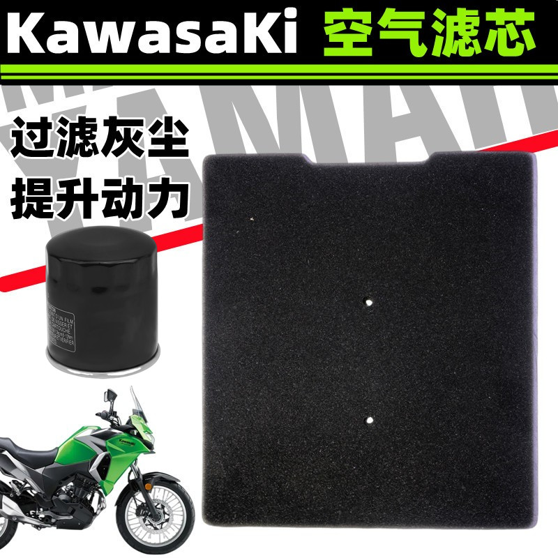 川崎KAWASAKI异兽Versys-X 300/250摩托车空滤空气格滤清器滤芯
