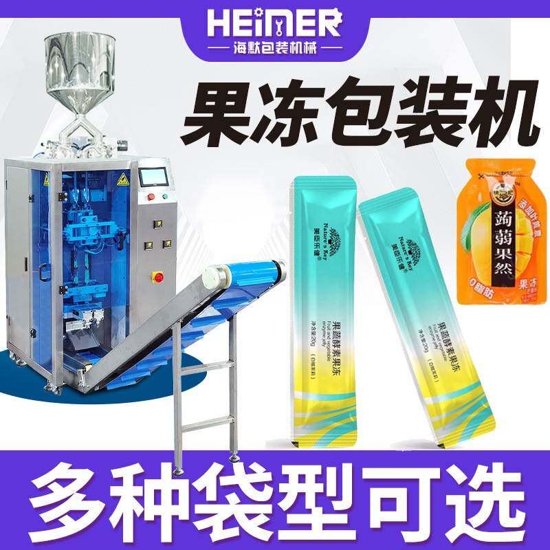 三边封圆角酵素果冻包装机 异型袋蒟蒻果冻包装机 加热搅拌包装机