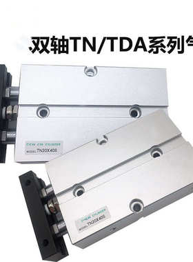 铝合金tn双轴双杆耐高温气缸TDA TN25x10X15X20X25X30X40X50X60-S