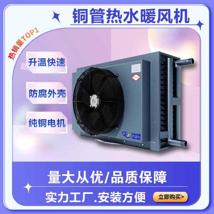 防爆暖风机养殖场大棚厂用烘干热风机热水电暖热风机工业大功率