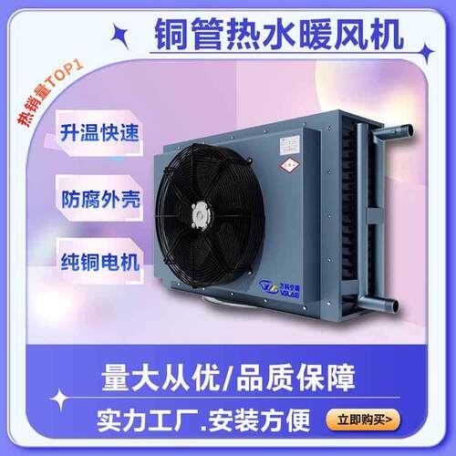 防爆暖风机养殖场大棚厂用烘干热风机热水电暖热风机工业大功率
