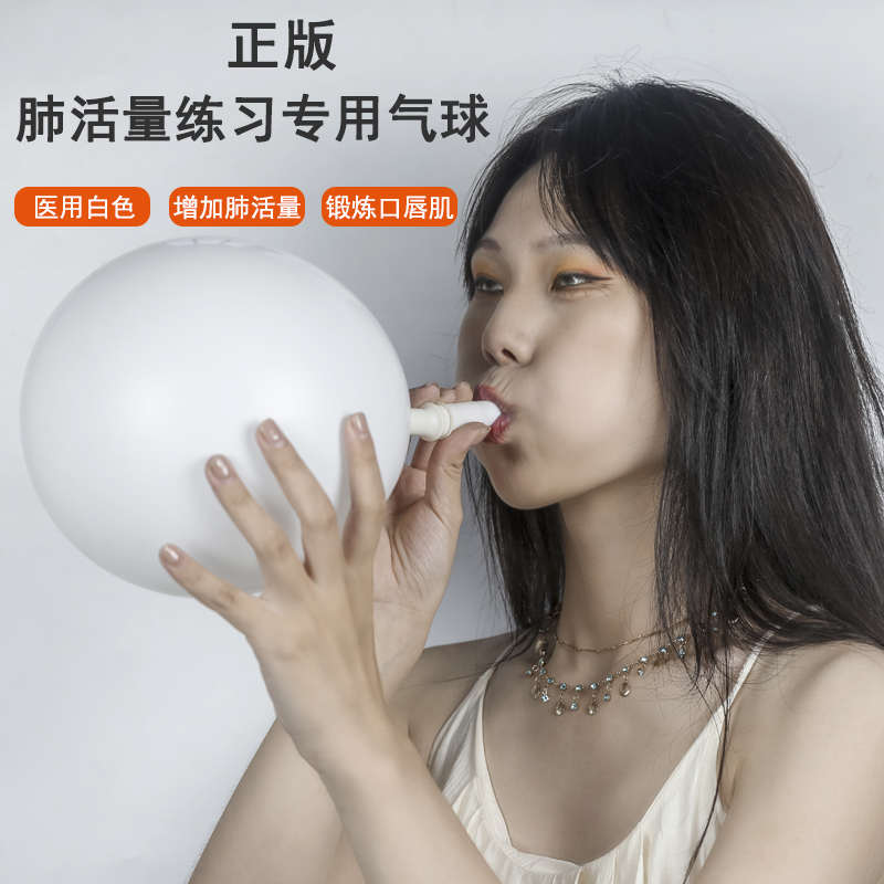 呼吸训练气球老人肺活量儿童肺部功能口肌训练锻炼器材腹式吹气嘴