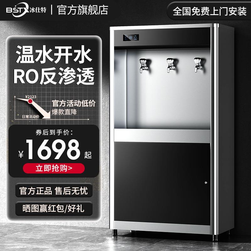 冰仕特过滤加热一体机商用立式直饮水机RO净水开水机办公室饮水机