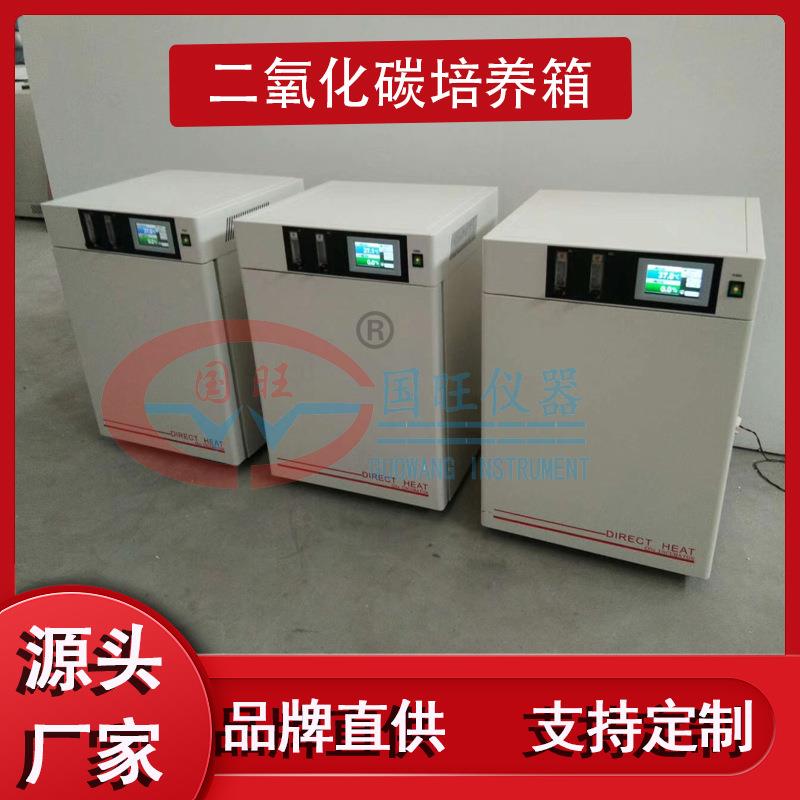 现货供应WJ-80B-II二氧化碳培养箱CO2细胞培养箱水套式80L厂家销