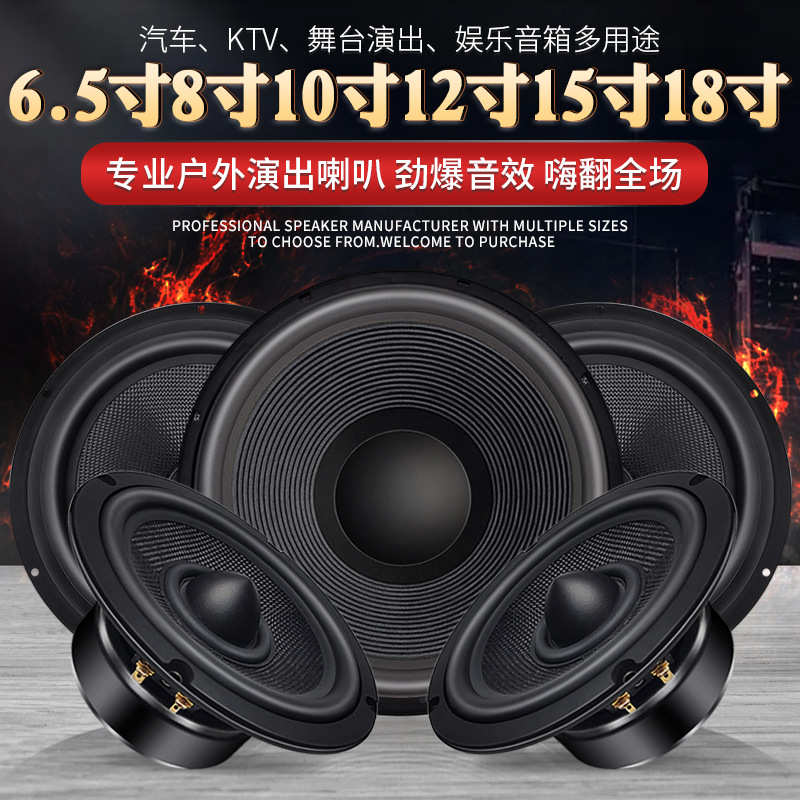 6寸源108精歌15喇叭5.寸超重低音寸寸12专业扬声器舞台18寸寸车载
