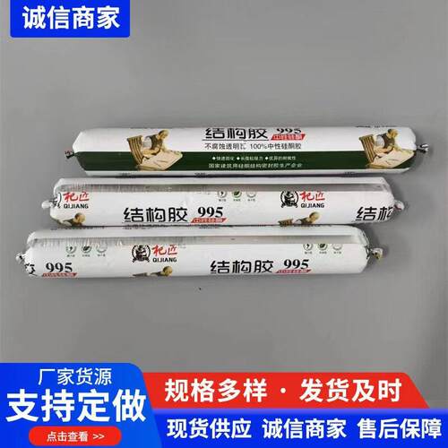 聚胶王结构胶 整箱室内装修门窗密封填缝995黑白色中性硅酮