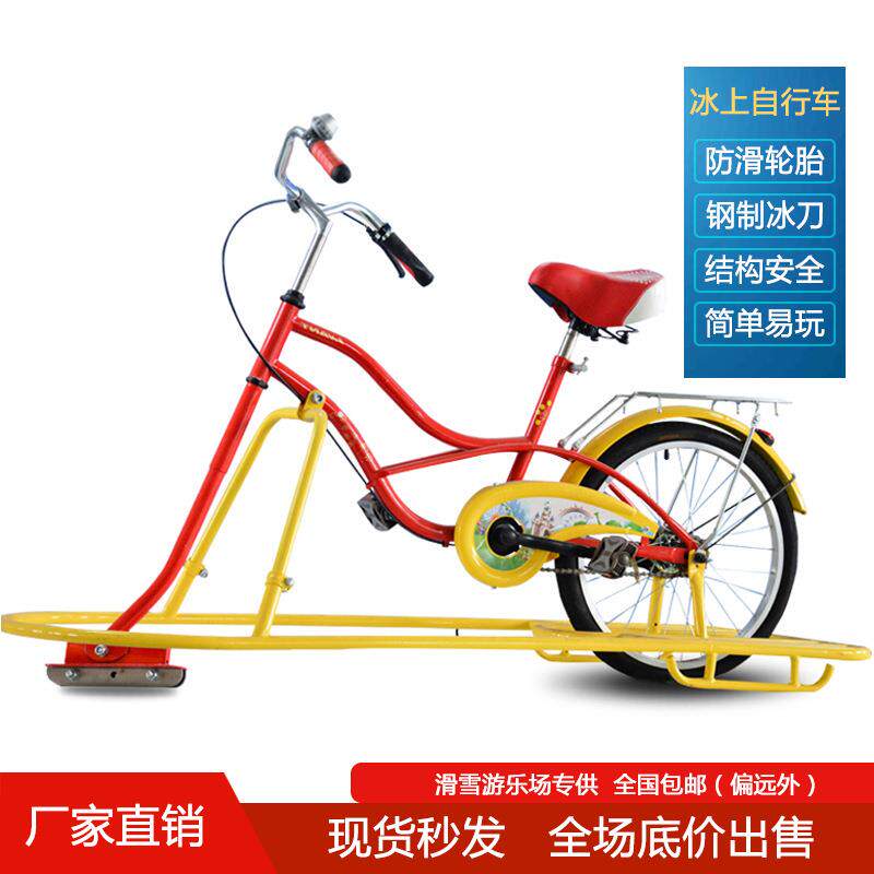 直销戏雪乐园滑冰场上成人儿童雪地车自行车冰上自行车滑冰车