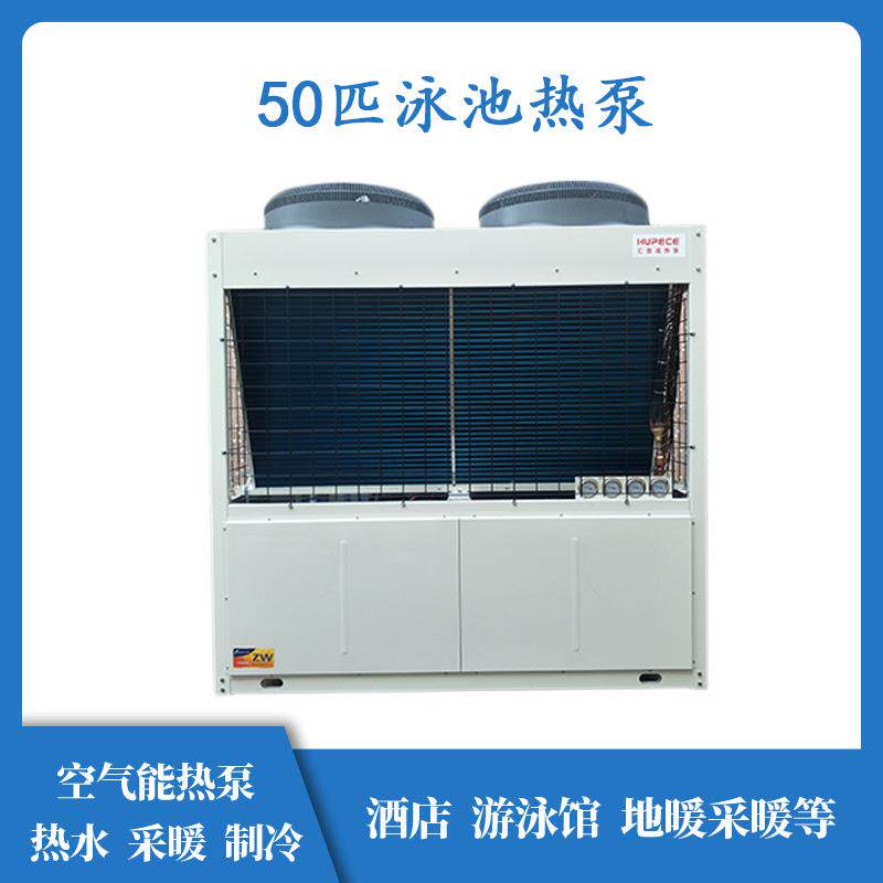 50匹热泵新型空气源热泵泳池洗浴场所恒温恒湿水循环热泵