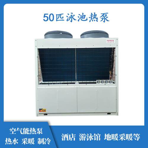 50匹热泵新型空气源热泵泳池洗浴场所恒温恒湿水循环热泵