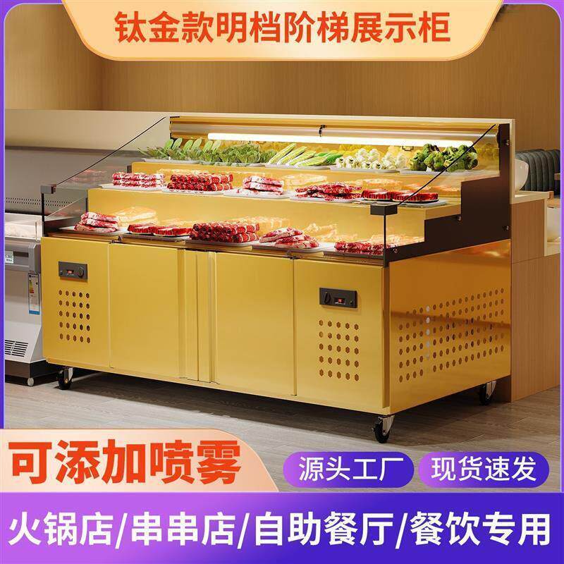 新款阶梯冰台展示柜烧烤海鲜冷藏柜捞保鲜柜商用凉菜柜串串点菜柜