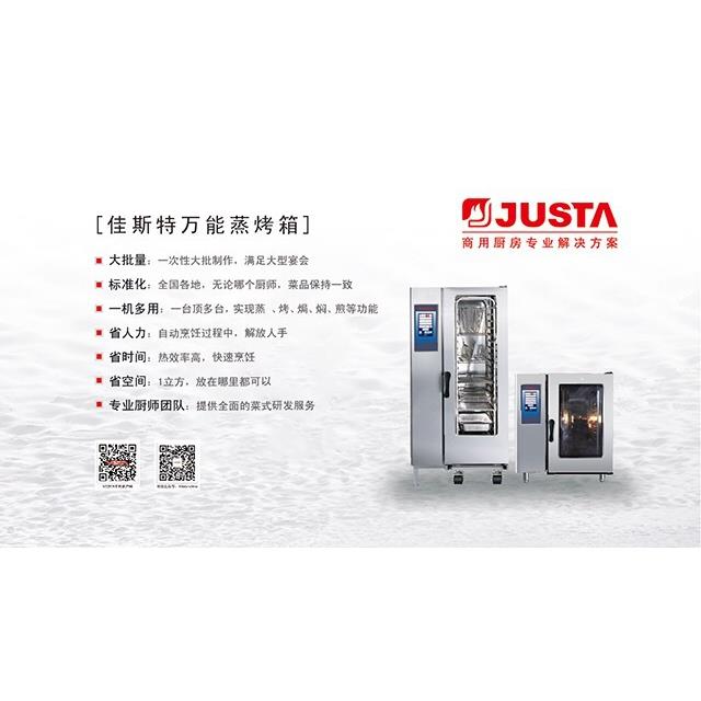JUSTA佳斯特触摸版万能蒸烤箱TE101BQ1TE601BQ1TE201BQ1商用
