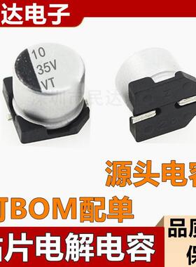 源头直拍现货 35V10UF 4X5.4MM 5X5.4MM SMD贴片铝电解电容器 VT