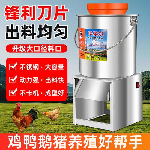 切菜机商用电动切菜机养殖场喂 鸡刹剁菜绞菜机多功能粉碎切菜机