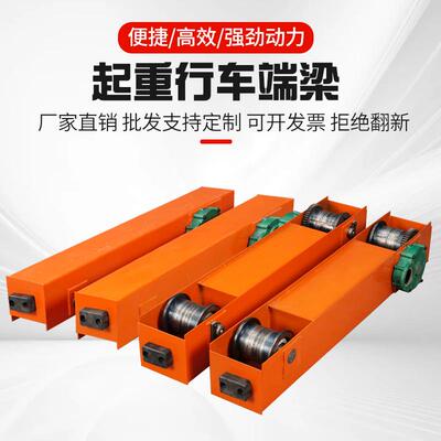 行车天车端梁龙门吊起重机 1.2米110轮一对 带电机热卖厂家正品抢