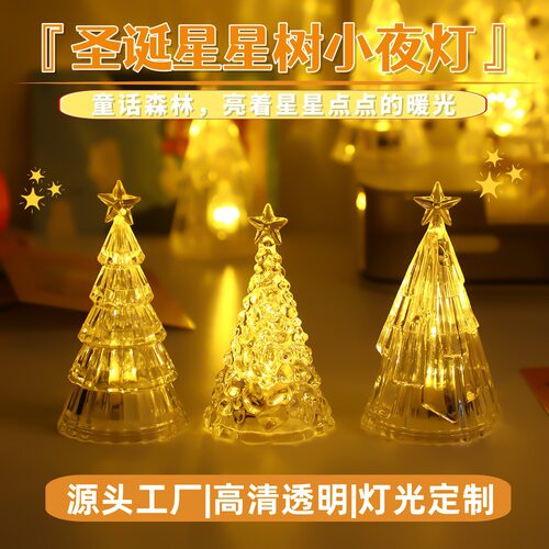圣诞树led跨境装饰发光小夜灯