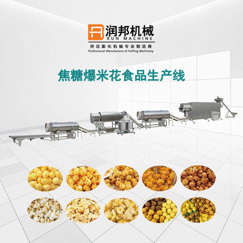 全自动圆球形爆米花烘培机器焦糖巧克力生产线