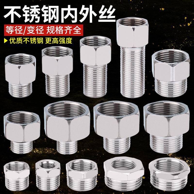 顶建内外丝接头不锈钢4分6分加长直接6分变4分变径水管配件
